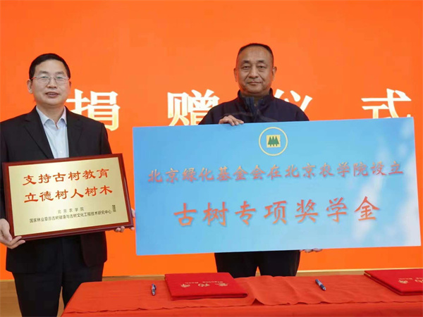 全国首个古树专项奖学金设立