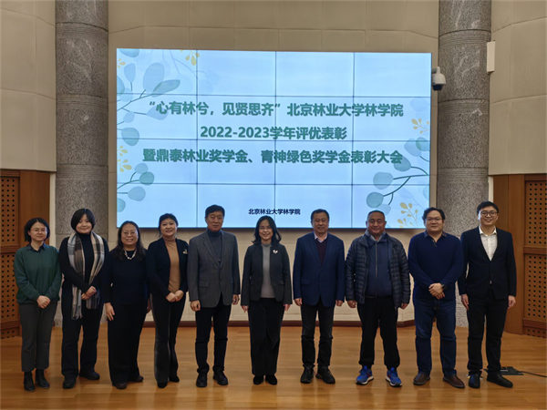 “心有灵兮 见贤思齐” 青神绿色奖学金表彰大会在北林大举行