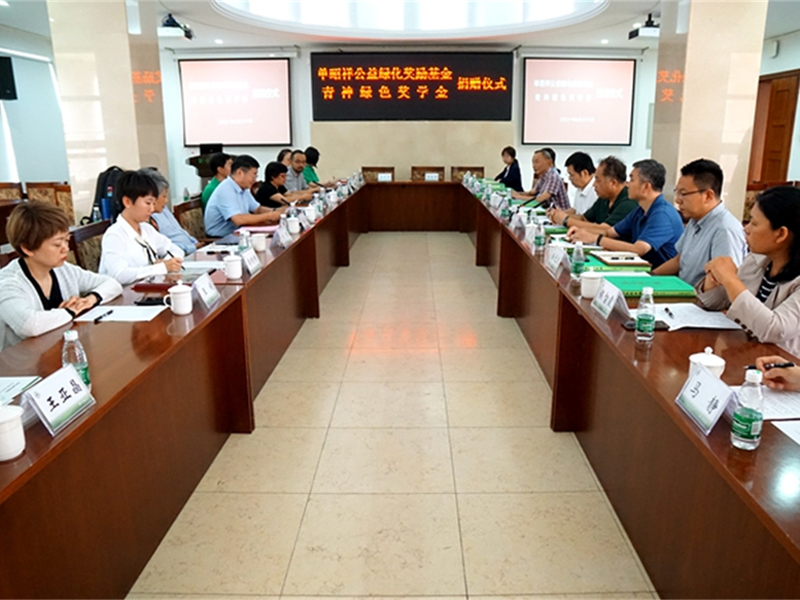 单昭祥公益绿化奖励基金在北林大设立 青神绿色奖学金续签第二期